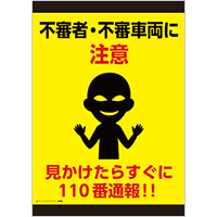 不審者・不審車両に注意