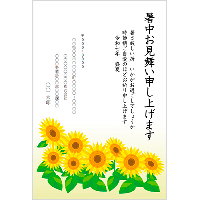 暑中見舞い ひまわり畑