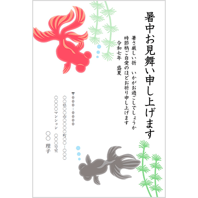 暑中見舞い 金魚