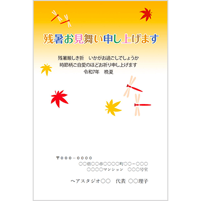 残暑見舞い 秋の気配と赤とんぼ