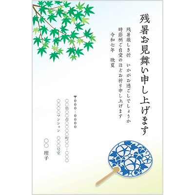 残暑見舞い 青もみじと京うちわ