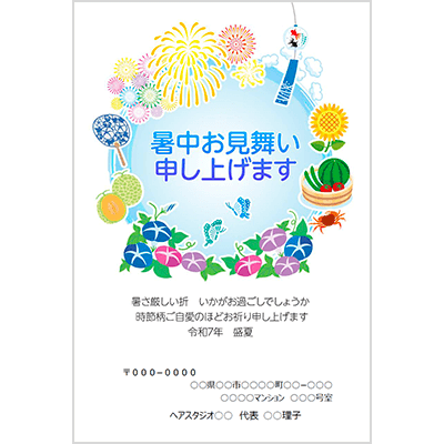 暑中見舞い 夏の思い出